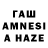 ГАШИШ AMNESIA HAZE B.M.V.
