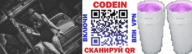 Кодеин Purple Drank  Купить где  Кадников 